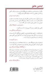 پشت جلد کتاب کتاب اینشتین عاشق پشت جلد کتاب کتاب اینشتین عاشق