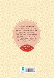 پشت جلد کتاب کتاب پینوکیو، آدمک چوبی