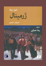 معرفی و دانلود کتاب صوتی ژرمینال