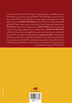 پشت جلد کتاب کتاب بیان اندیشه در موسیقی پشت جلد کتاب کتاب بیان اندیشه در موسیقی