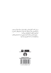 پشت جلد کتاب کتاب خدایان تشنهاند پشت جلد کتاب کتاب خدایان تشنهاند