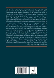 پشت جلد کتاب چهار جستار در فلسفه علوم اجتماعی