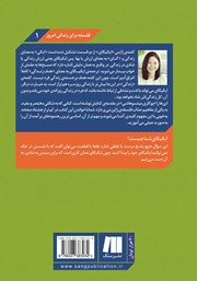 پشت جلد کتاب کتاب ایکیگای: دلخوشیهای کوچک زندگی پشت جلد کتاب کتاب ایکیگای: دلخوشیهای کوچک زندگی