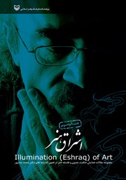 معرفی و دانلود کتاب اشراق هنر