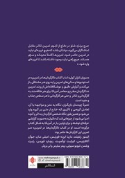 پشت جلد کتاب کتاب کارگردان‌ها در تمرین