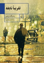 معرفی و دانلود کتاب تقریبا نابغه