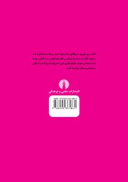 پشت جلد کتاب کتاب هابز پشت جلد کتاب کتاب هابز