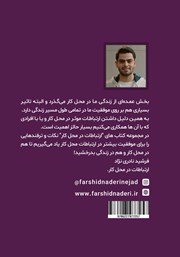 پشت جلد کتاب کتاب اعتماد به نفس در محل کار