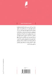 پشت جلد کتاب کتاب صاحبان منافع سیاسی پشت جلد کتاب کتاب صاحبان منافع سیاسی