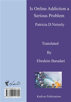پشت جلد کتاب کتاب مشکل جدی اعتیاد به اینترنت پشت جلد کتاب کتاب مشکل جدی اعتیاد به اینترنت