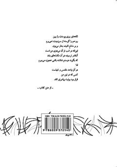 پشت جلد کتاب کتابی که نمیخواستم پشت جلد کتاب کتابی که نمیخواستم