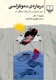 کتاب درباره دموکراسی