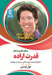 معرفی و دانلود کتاب قدرت اراده