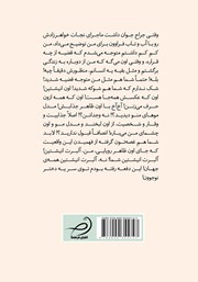 پشت جلد کتاب کتاب بازگشت انیشتین