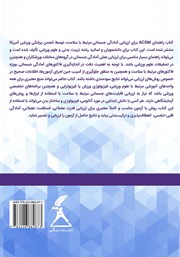 پشت جلد کتاب کتاب راهنمای ACSM برای ارزیابی آمادگی جسمانی مرتبط با سلامت پشت جلد کتاب کتاب راهنمای ACSM برای ارزیابی آمادگی جسمانی مرتبط با سلامت