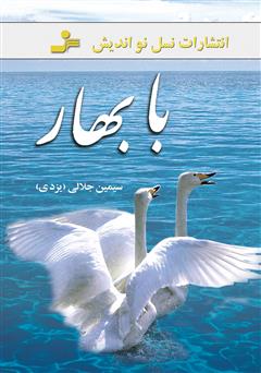 معرفی و دانلود کتاب با بهار