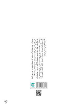 پشت جلد کتاب کتاب جشن بیمعنایی پشت جلد کتاب کتاب جشن بیمعنایی
