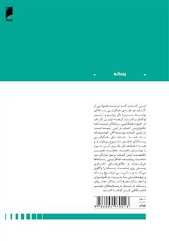 پشت جلد کتاب کتاب همگرایی رسانه‌ای
