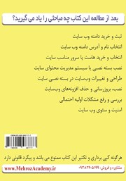 پشت جلد کتاب کتاب راه اندازی سایت از ایده تا عمل 1400 پشت جلد کتاب کتاب راه اندازی سایت از ایده تا عمل 1400