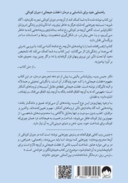 پشت جلد کتاب از نفس افتاده پشت جلد کتاب از نفس افتاده