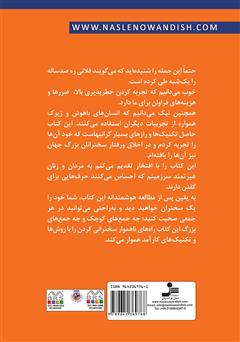 پشت جلد کتاب کتاب فن بیان سخنران