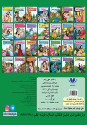 پشت جلد کتاب کتاب ماشا و سه خرس
