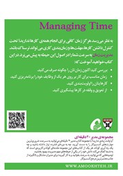 پشت جلد کتاب کتاب مدیریت زمان پشت جلد کتاب کتاب مدیریت زمان
