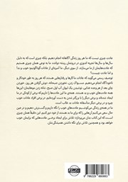 پشت جلد کتاب کتاب عادت و ترک عادت پشت جلد کتاب کتاب عادت و ترک عادت