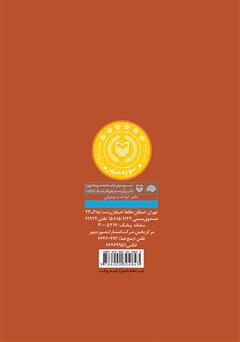پشت جلد کتاب کتاب کشاورز پیر و خرس قهوهای پشت جلد کتاب کتاب کشاورز پیر و خرس قهوهای