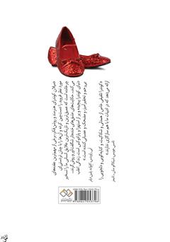 پشت جلد کتاب کتاب عشقهای خندهدار پشت جلد کتاب کتاب عشقهای خندهدار