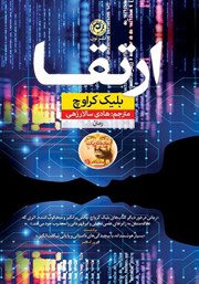 معرفی و دانلود کتاب ارتقا