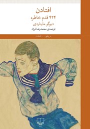 کتاب افتادن