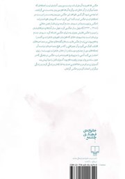 پشت جلد کتاب کتاب شیوهی چشم پشت جلد کتاب کتاب شیوهی چشم