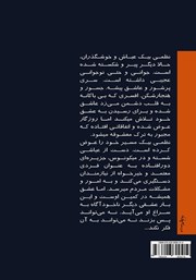 پشت جلد کتاب کتاب خورشید شامگاهان