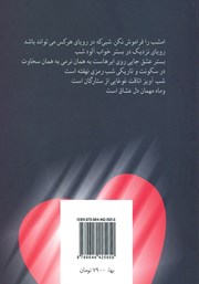 پشت جلد کتاب کتاب امشب