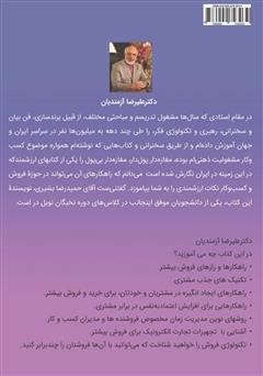 پشت جلد کتاب کتاب مغازه دار پولدار، مغازه دار بیپول پشت جلد کتاب کتاب مغازه دار پولدار، مغازه دار بیپول