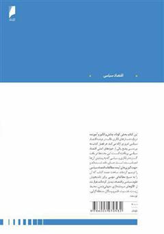 پشت جلد کتاب کتاب جستارهای بنیادی در باب اقتصاد سیاسی نوین پشت جلد کتاب کتاب جستارهای بنیادی در باب اقتصاد سیاسی نوین