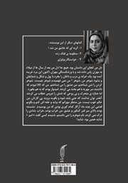 پشت جلد کتاب کتاب متهم ردیف اول (عشق)