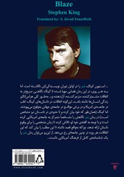 پشت جلد کتاب بلیز