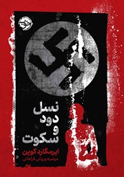 معرفی و دانلود کتاب نسل دود و سکوت