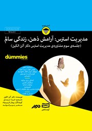 معرفی و دانلود خلاصه کتاب صوتی مدیریت استرس: آرامش ذهن، زندگی سالم