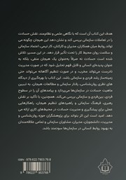 پشت جلد کتاب نقش حسادت در تعاملات سازمانی