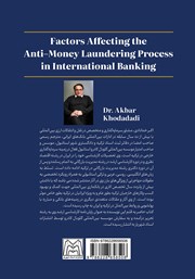 پشت جلد کتاب کتاب عوامل موثر بر فرآیند مبارزه با پولشویی در بانکداری بین الملل پشت جلد کتاب کتاب عوامل موثر بر فرآیند مبارزه با پولشویی در بانکداری بین الملل