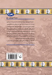 پشت جلد کتاب کتاب جنگ کریمه پشت جلد کتاب کتاب جنگ کریمه