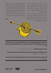 پشت جلد کتاب کتاب سرقت به سبک یک هنرمند پشت جلد کتاب کتاب سرقت به سبک یک هنرمند