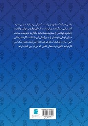 پشت جلد کتاب کتاب آهای بچه جون!
