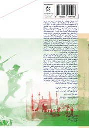 پشت جلد کتاب کتاب امپریالیسم بریتانیا در ایران در دورهی قاجار پشت جلد کتاب کتاب امپریالیسم بریتانیا در ایران در دورهی قاجار