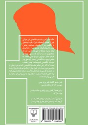 پشت جلد کتاب کتاب حکایتهای کنتربری پشت جلد کتاب کتاب حکایتهای کنتربری