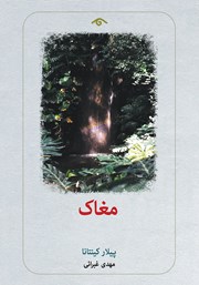 معرفی و دانلود کتاب مغاک