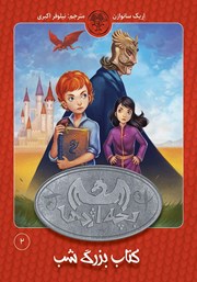 معرفی و دانلود کتاب بزرگ شب